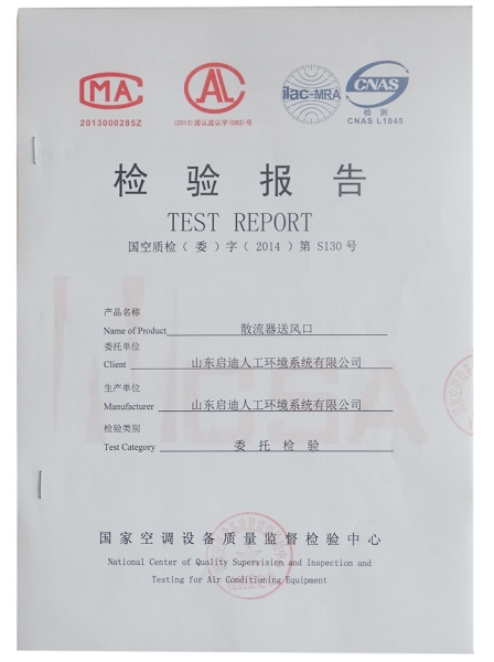 散流器送风口检验报告