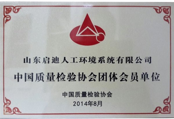 中国质量检验协会团体会员单位